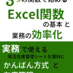 Excel関数、在庫管理、かんばん方式の書籍を出版しました。